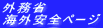 �O����
�C�O���S�y�[�W